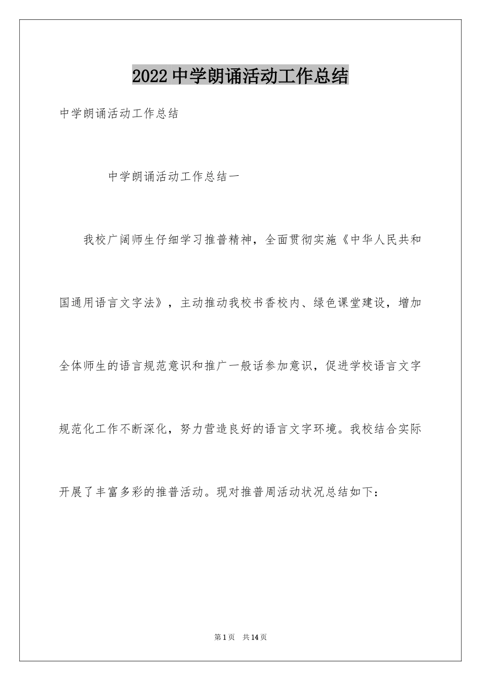 2024中学朗诵活动工作总结_第1页