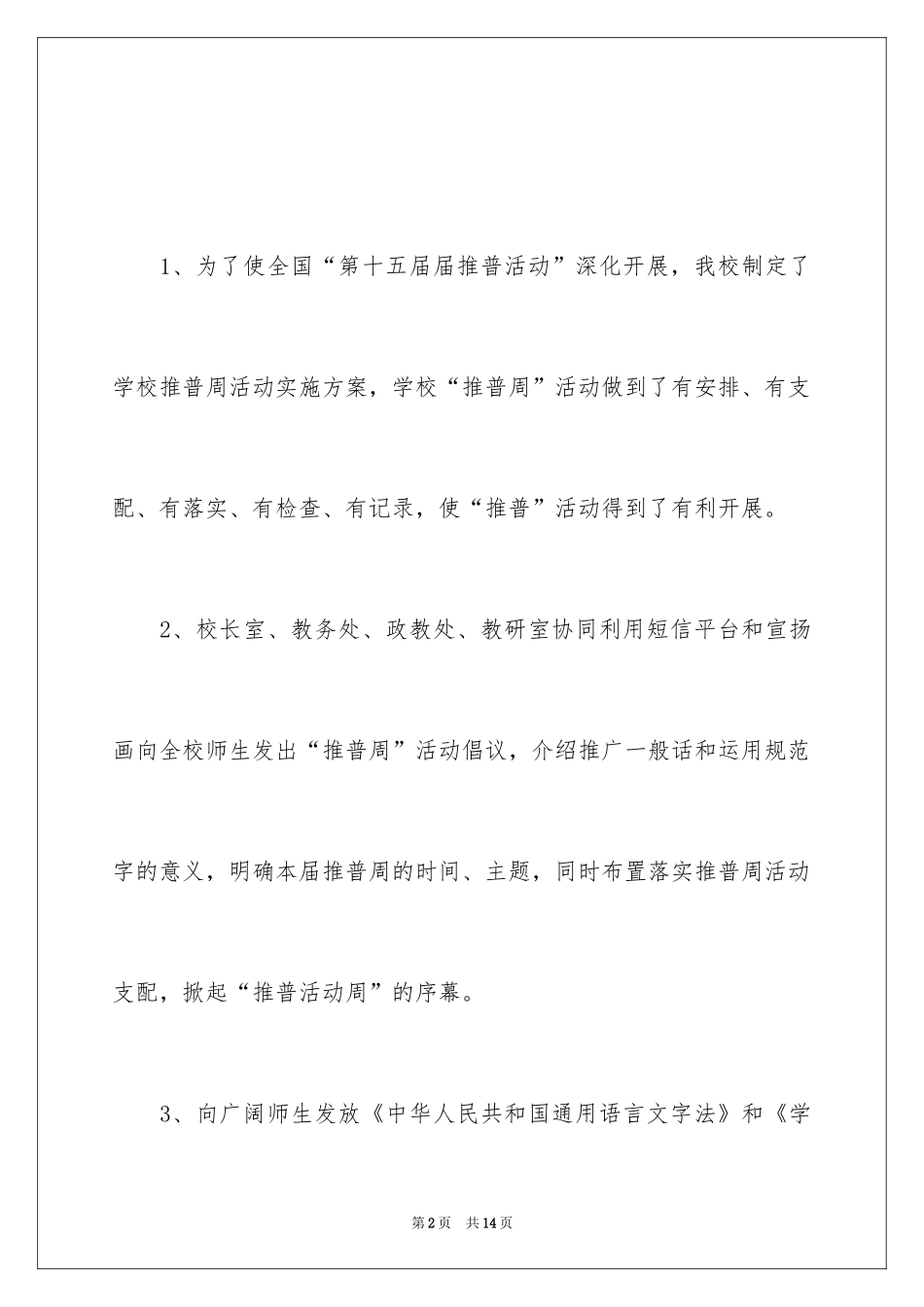 2024中学朗诵活动工作总结_第2页