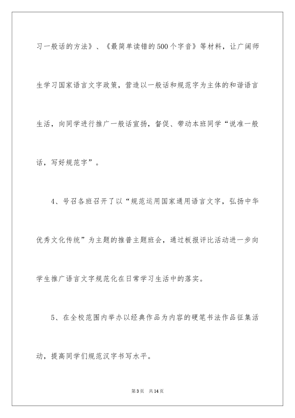 2024中学朗诵活动工作总结_第3页