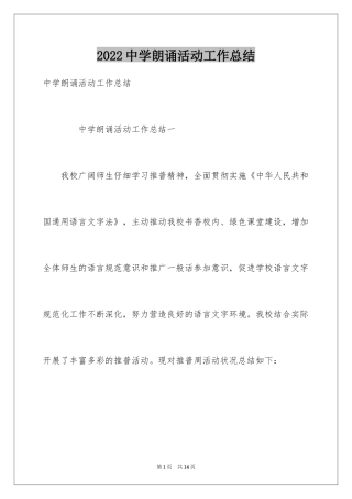 2024中学朗诵活动工作总结