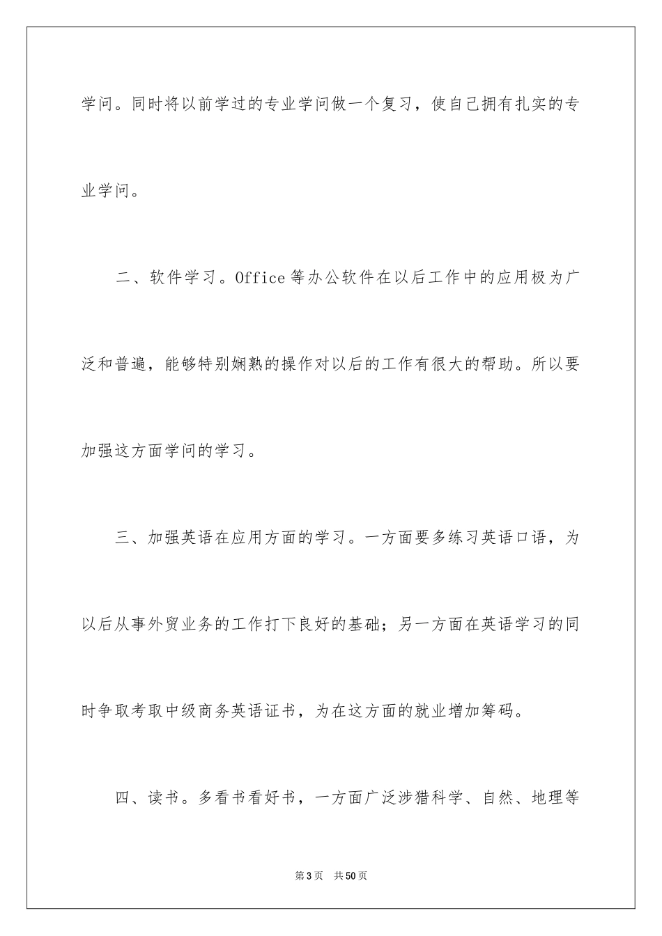 2024大四学习计划_5_第3页