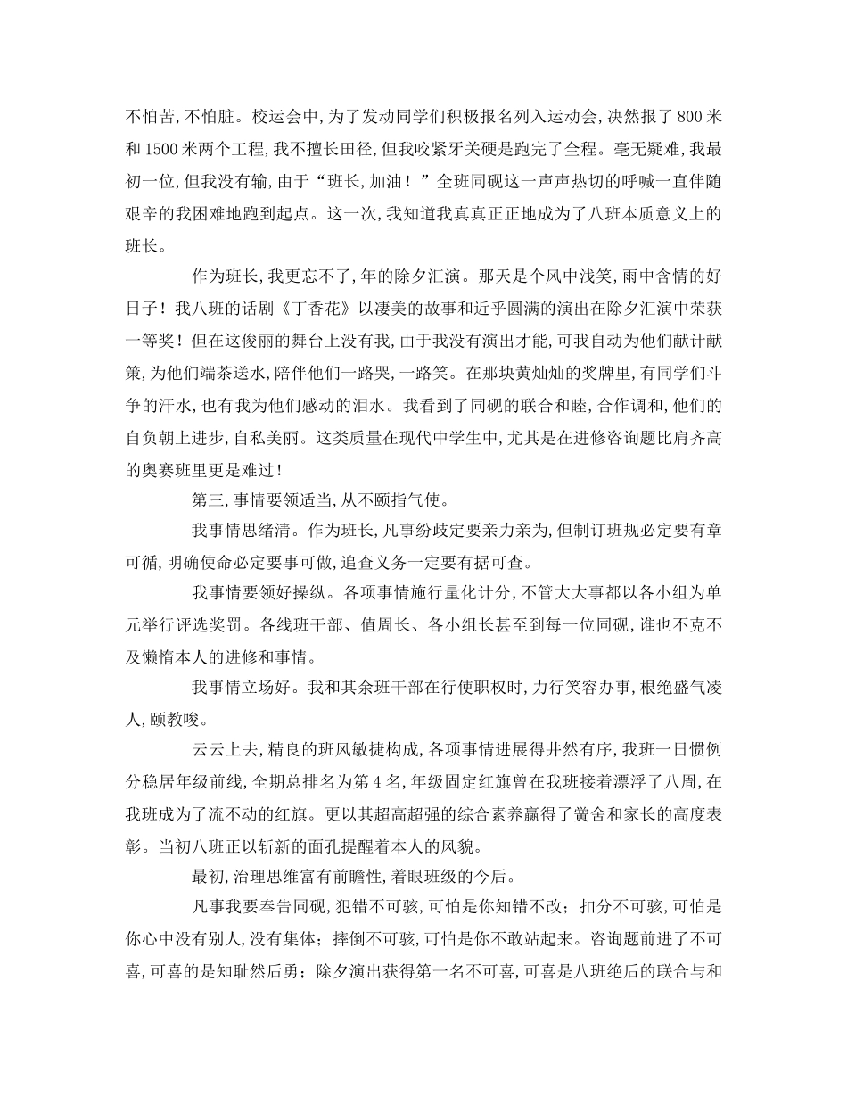 十佳班长竞选参考演讲稿 _第2页