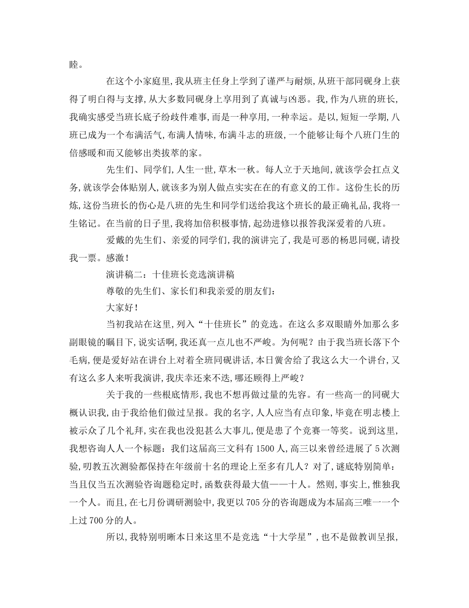 十佳班长竞选参考演讲稿 _第3页
