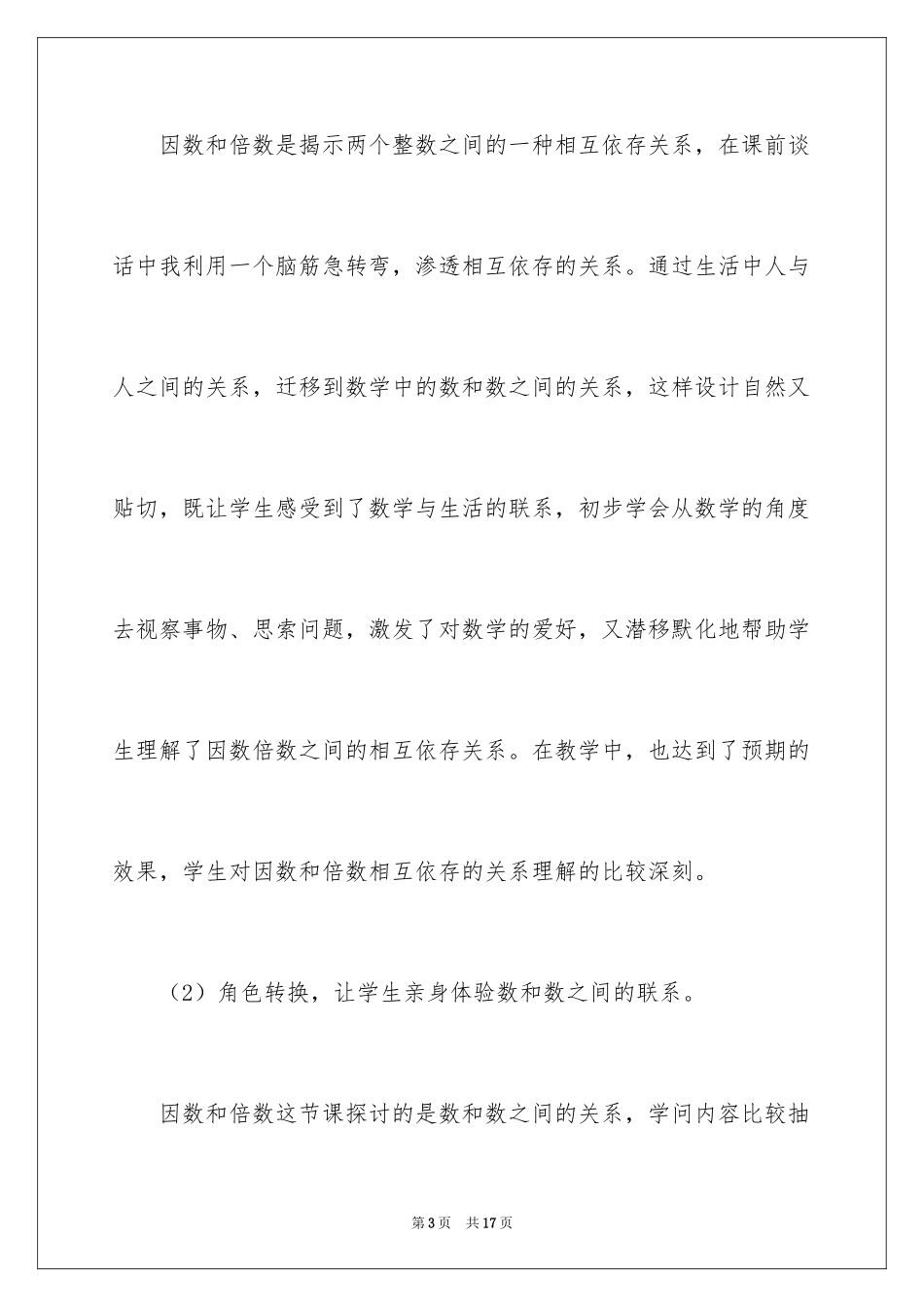 2024因数和倍数教学反思_第3页