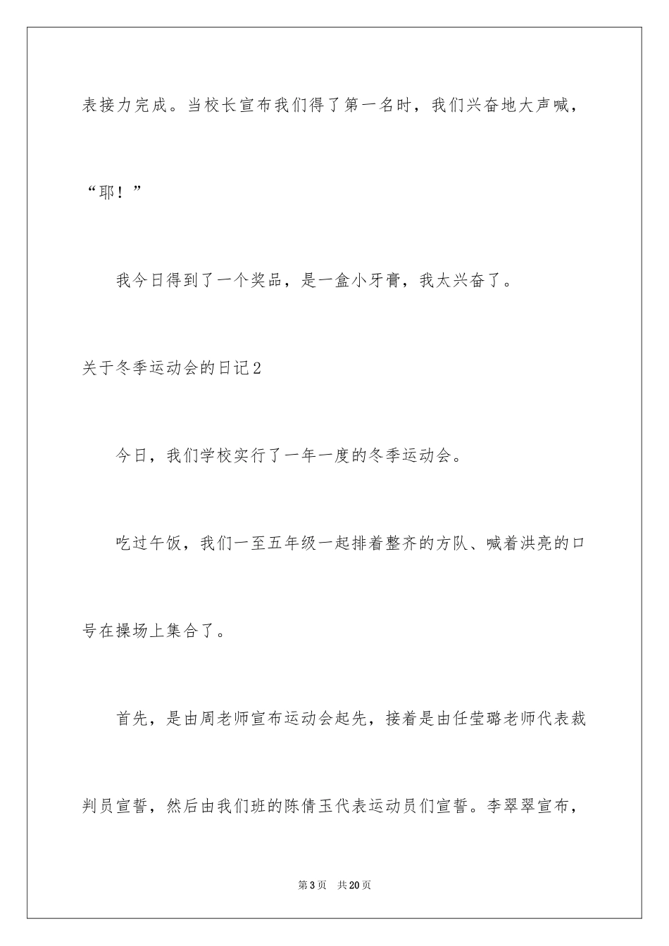 2024冬季运动会的日记_第3页