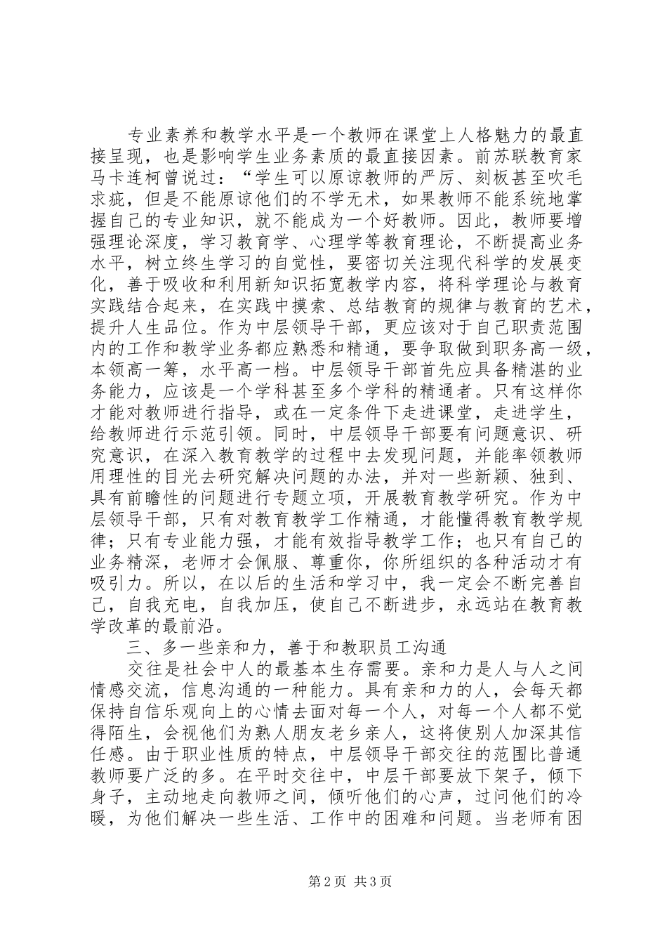 中层干部培训体会心得_第2页