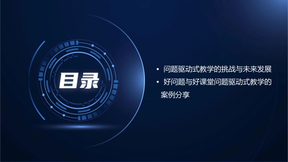 好问题与好课堂问题驱动式教学课件_第3页