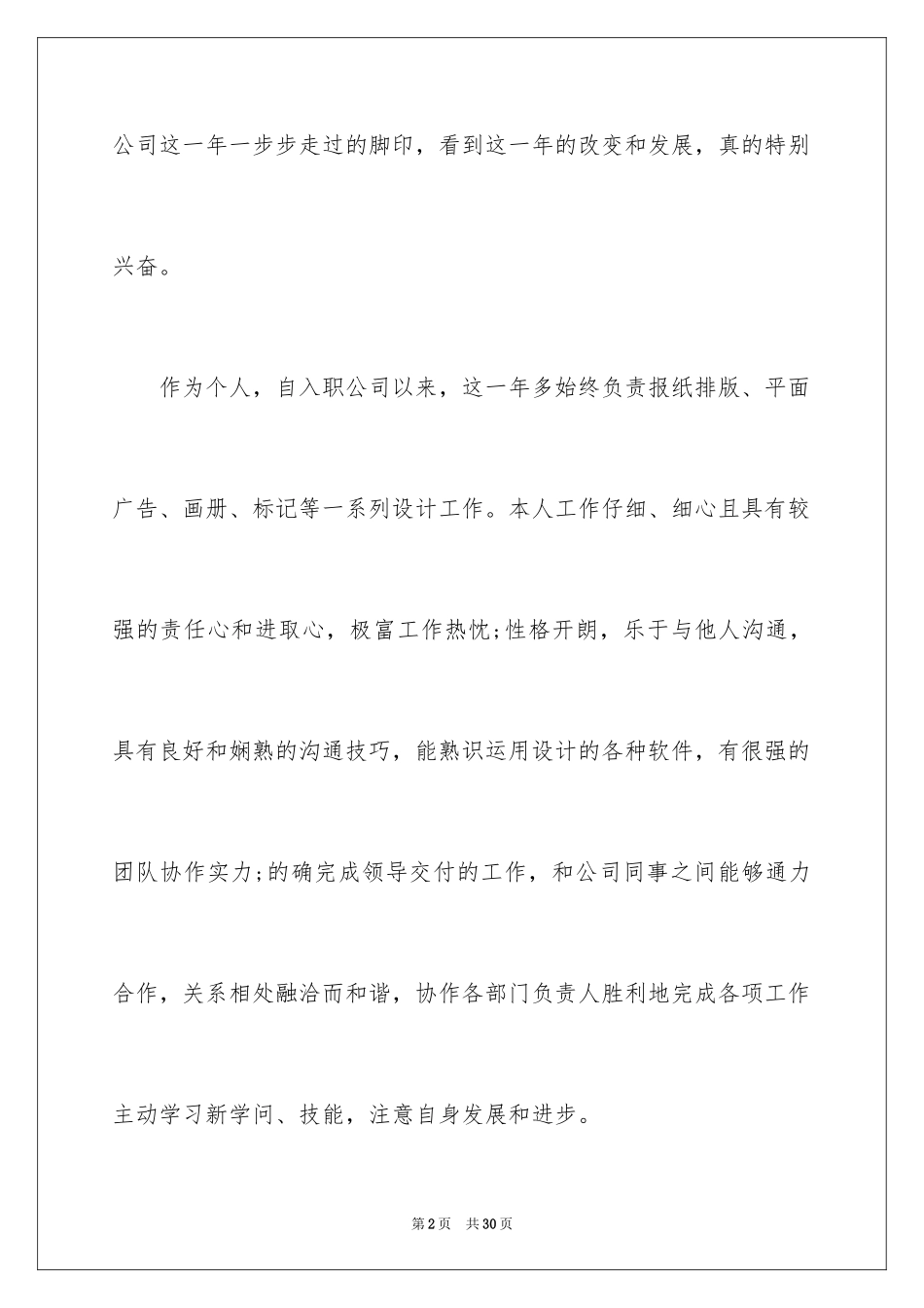 2024升职加薪申请书_16_第2页