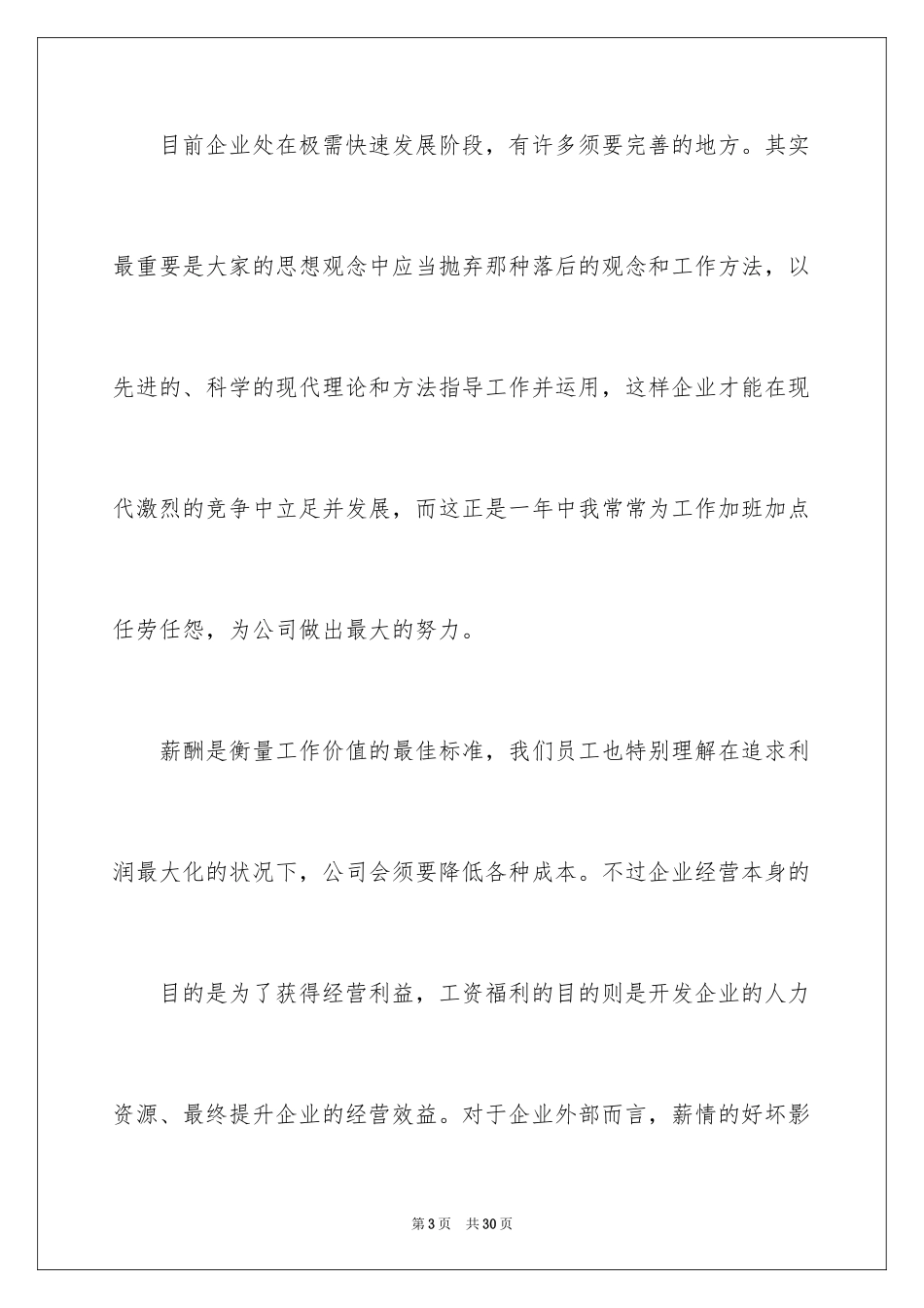 2024升职加薪申请书_16_第3页