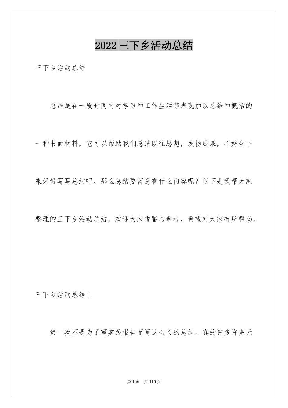 2024三下乡活动总结_2_第1页