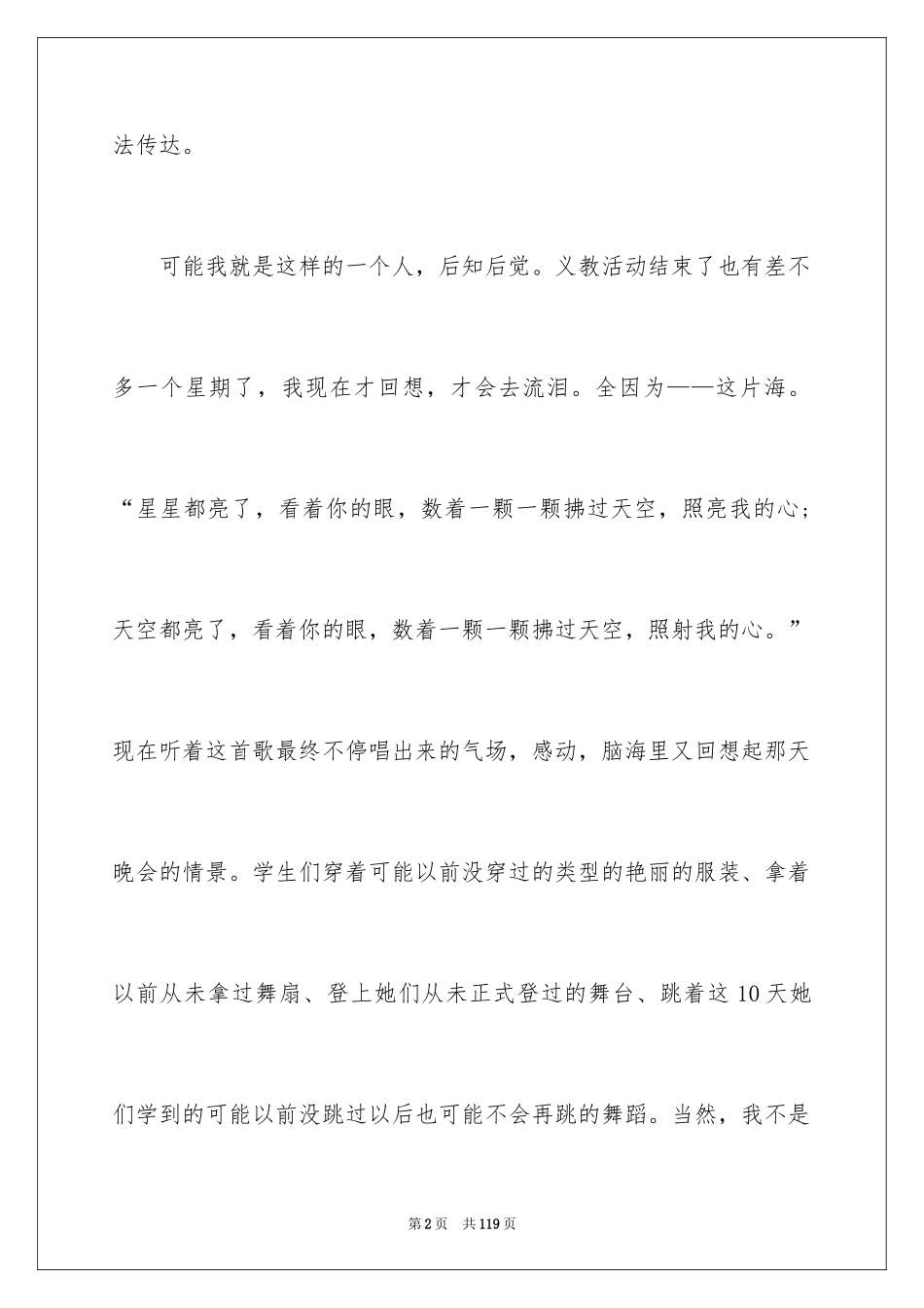 2024三下乡活动总结_2_第2页