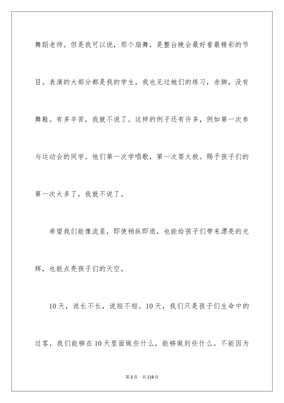 2024三下乡活动总结_2_第3页