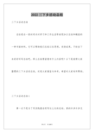 2024三下乡活动总结_2