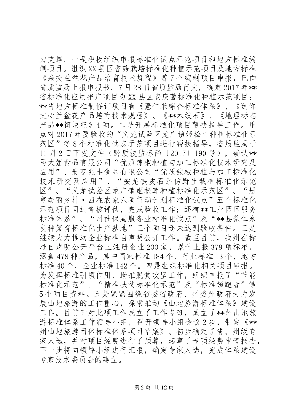 州质监局20XX年工作总结_第2页