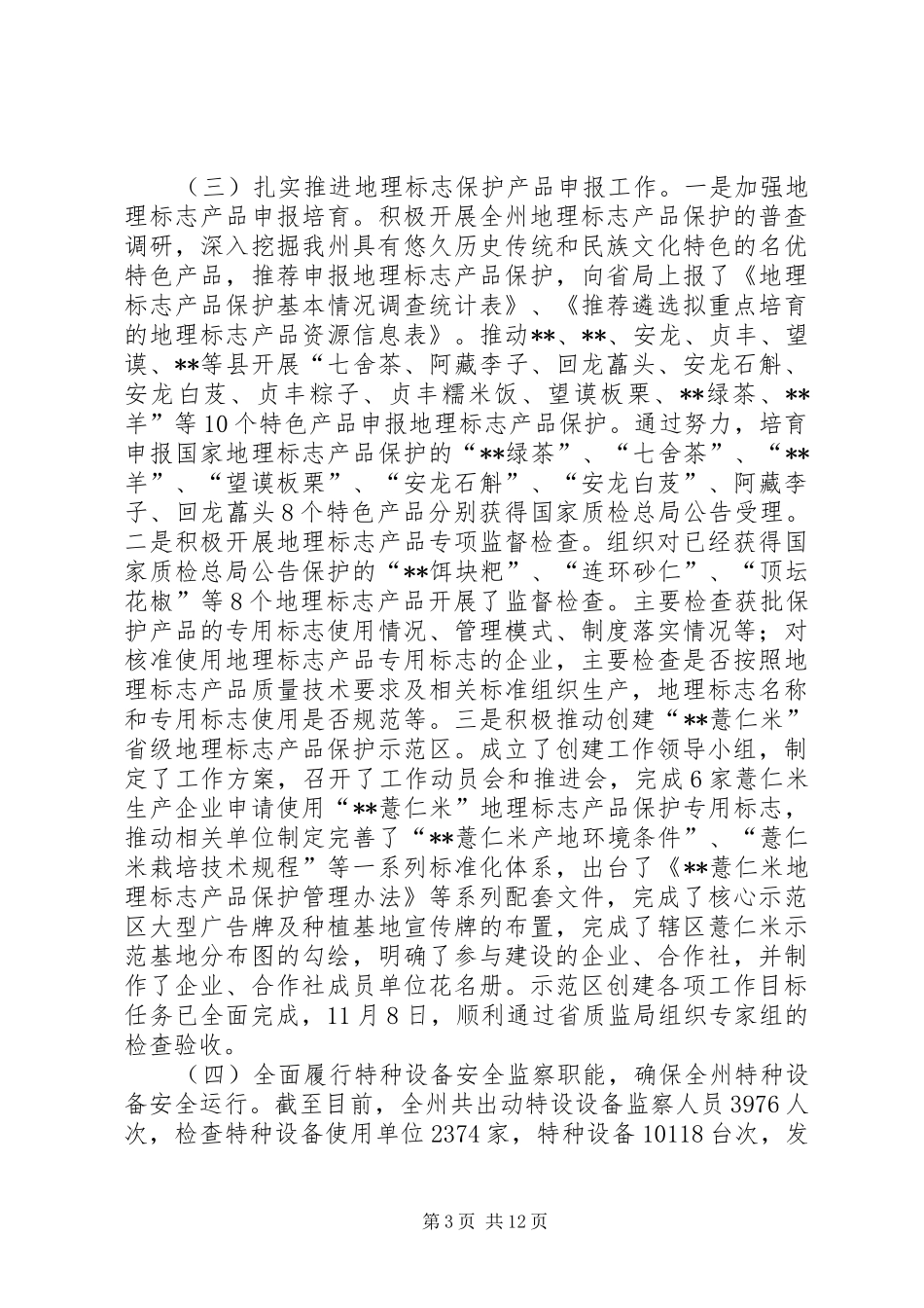 州质监局20XX年工作总结_第3页