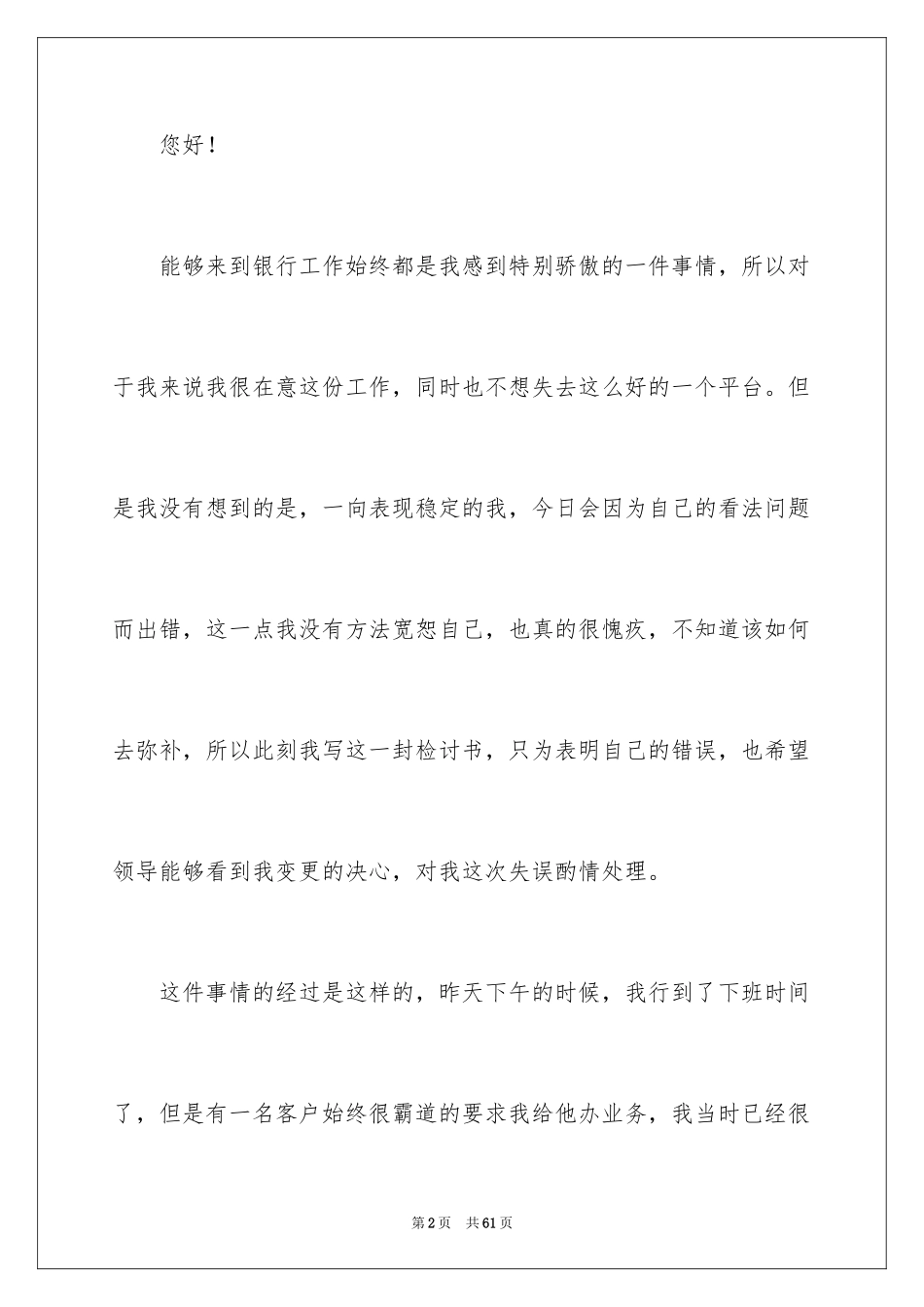 2024员工工作态度不好检讨书_11_第2页