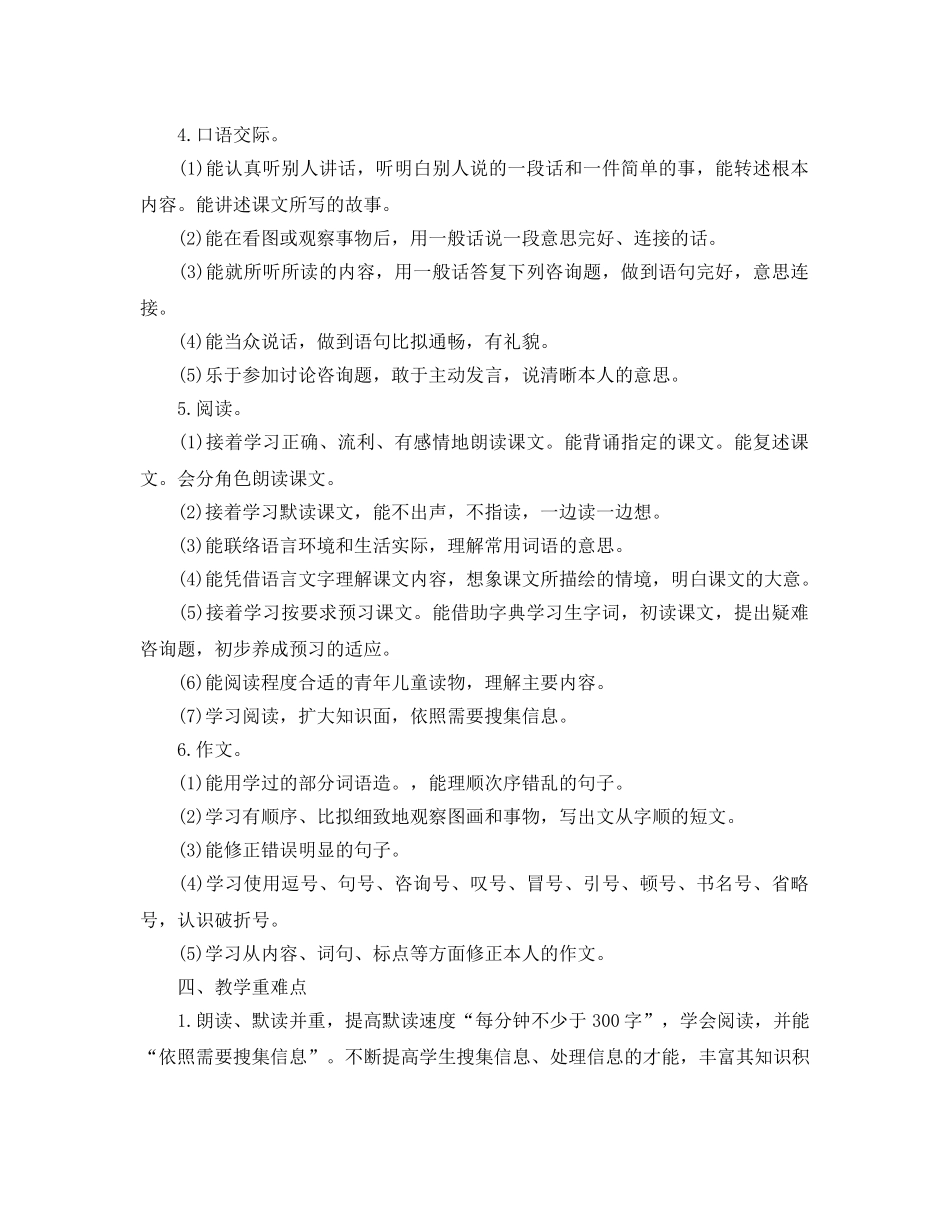 人教版六年级语文教学参考计划5篇 _第3页