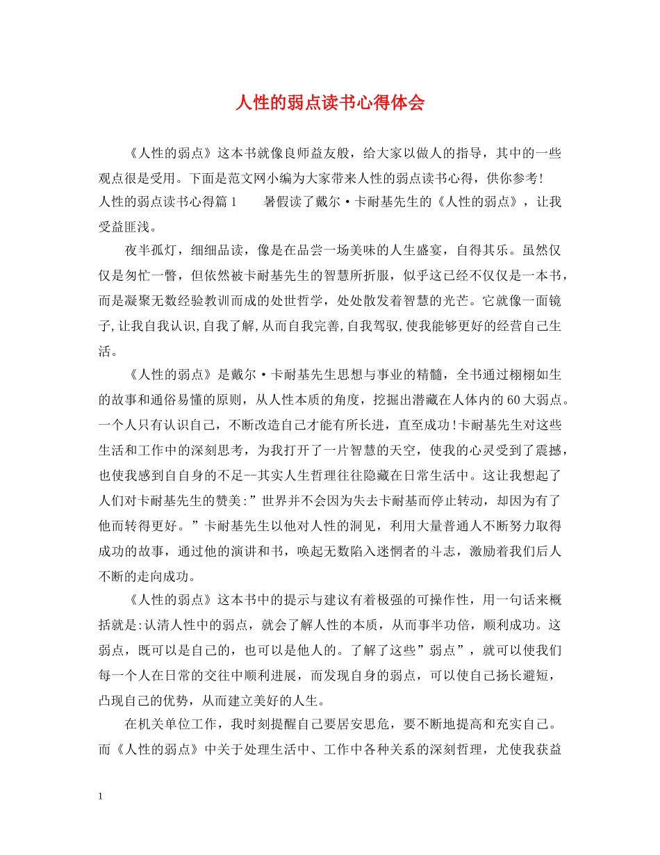 人性的弱点读书心得体会 _第1页