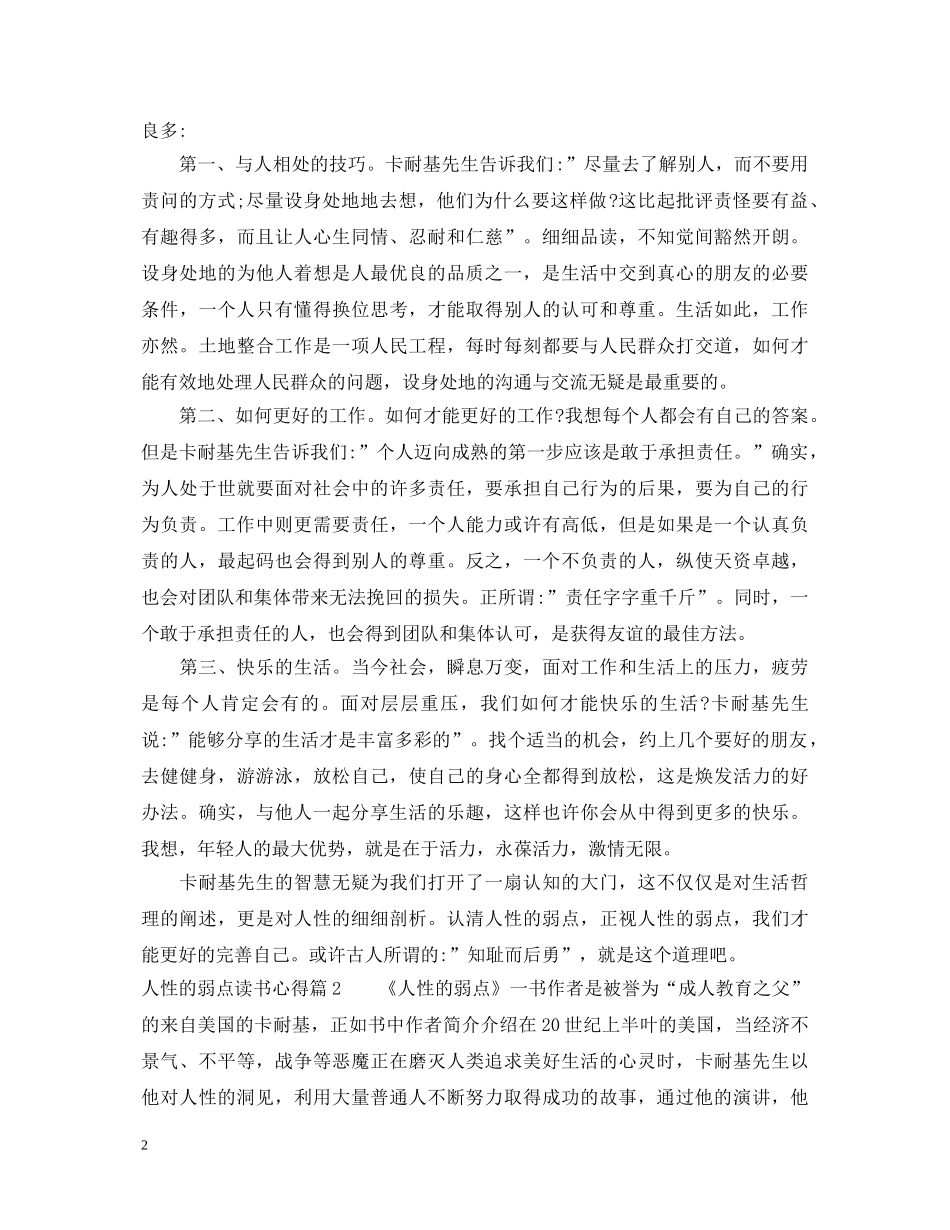 人性的弱点读书心得体会 _第2页