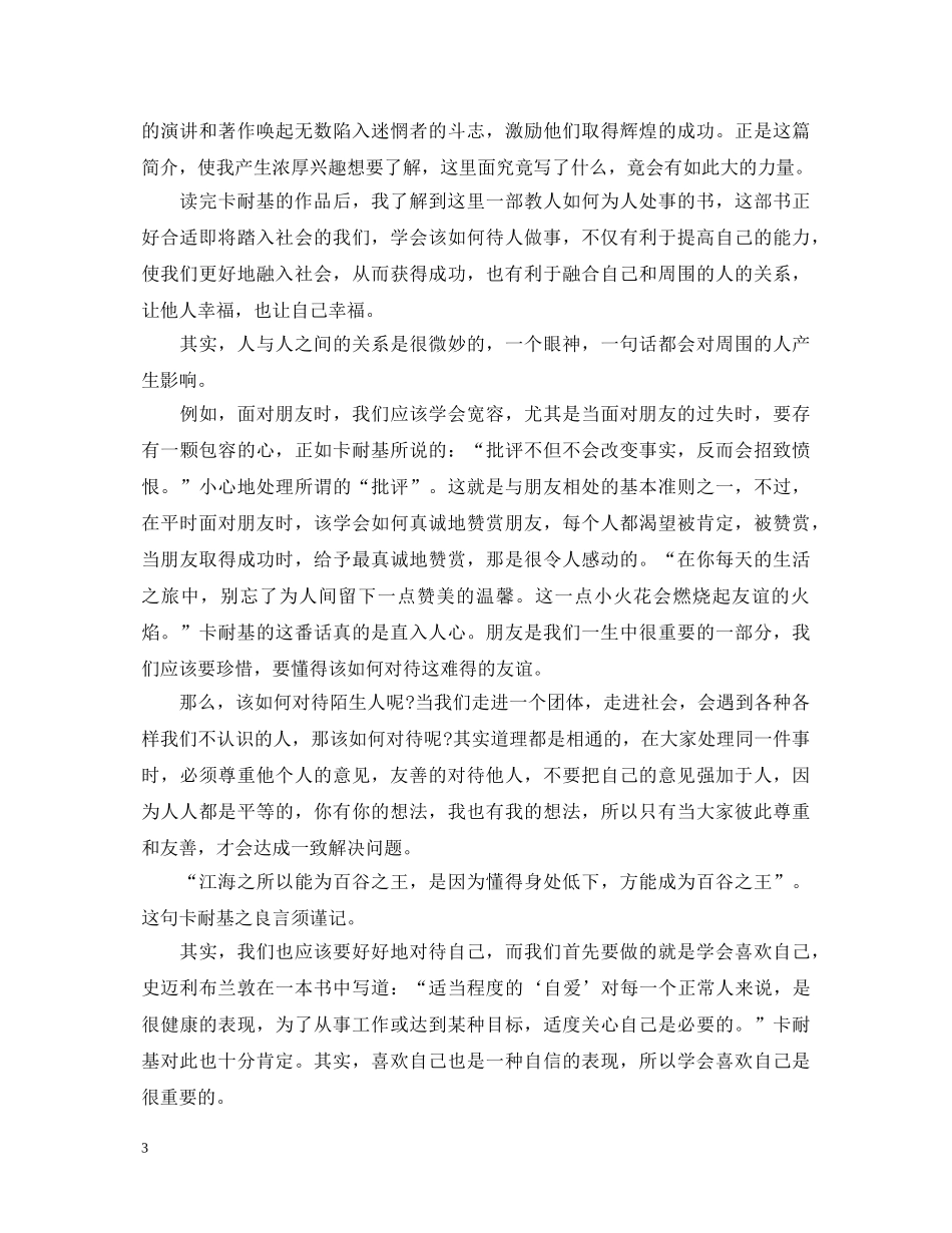 人性的弱点读书心得体会 _第3页
