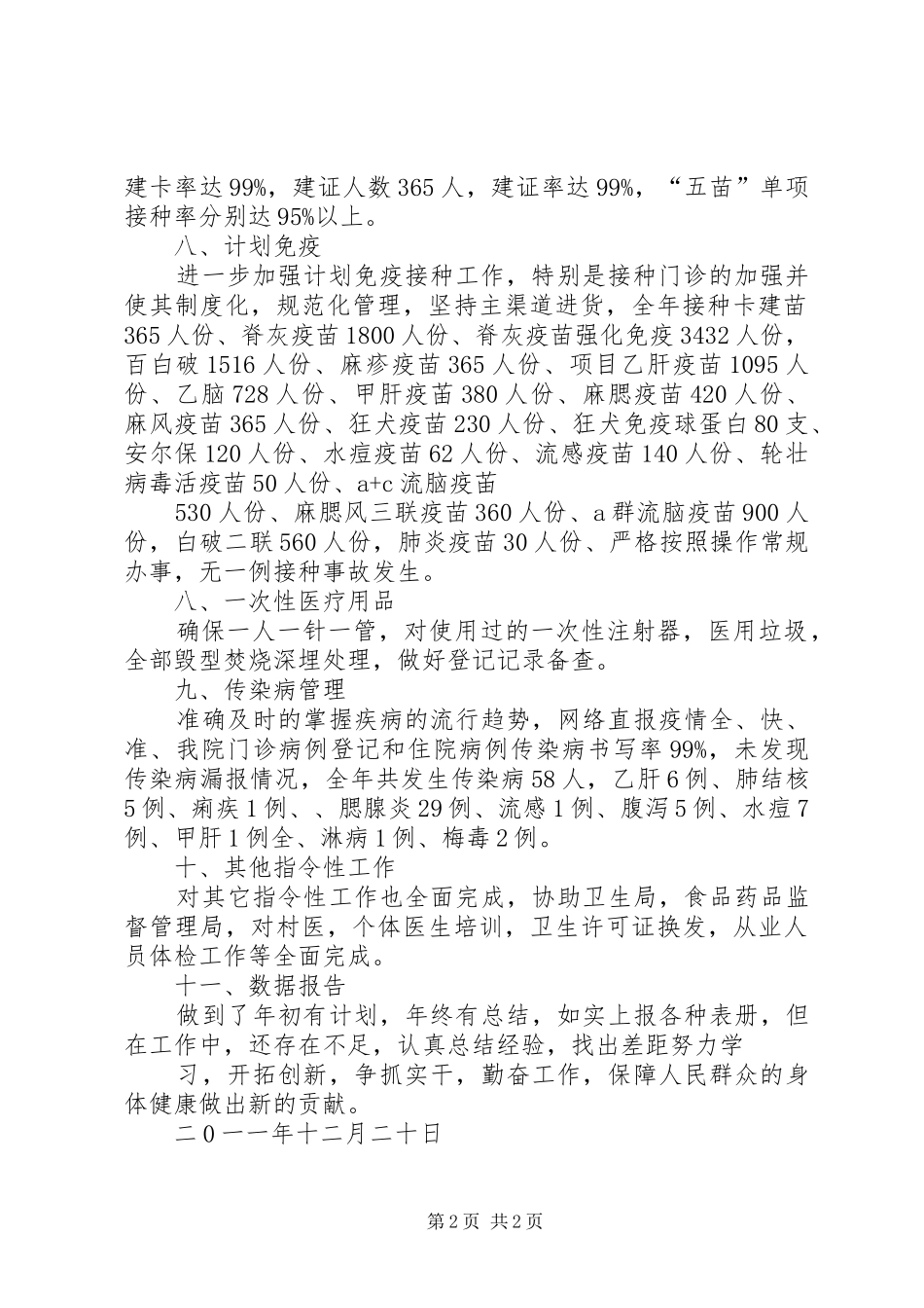医院疾病控制工作总结 _第2页