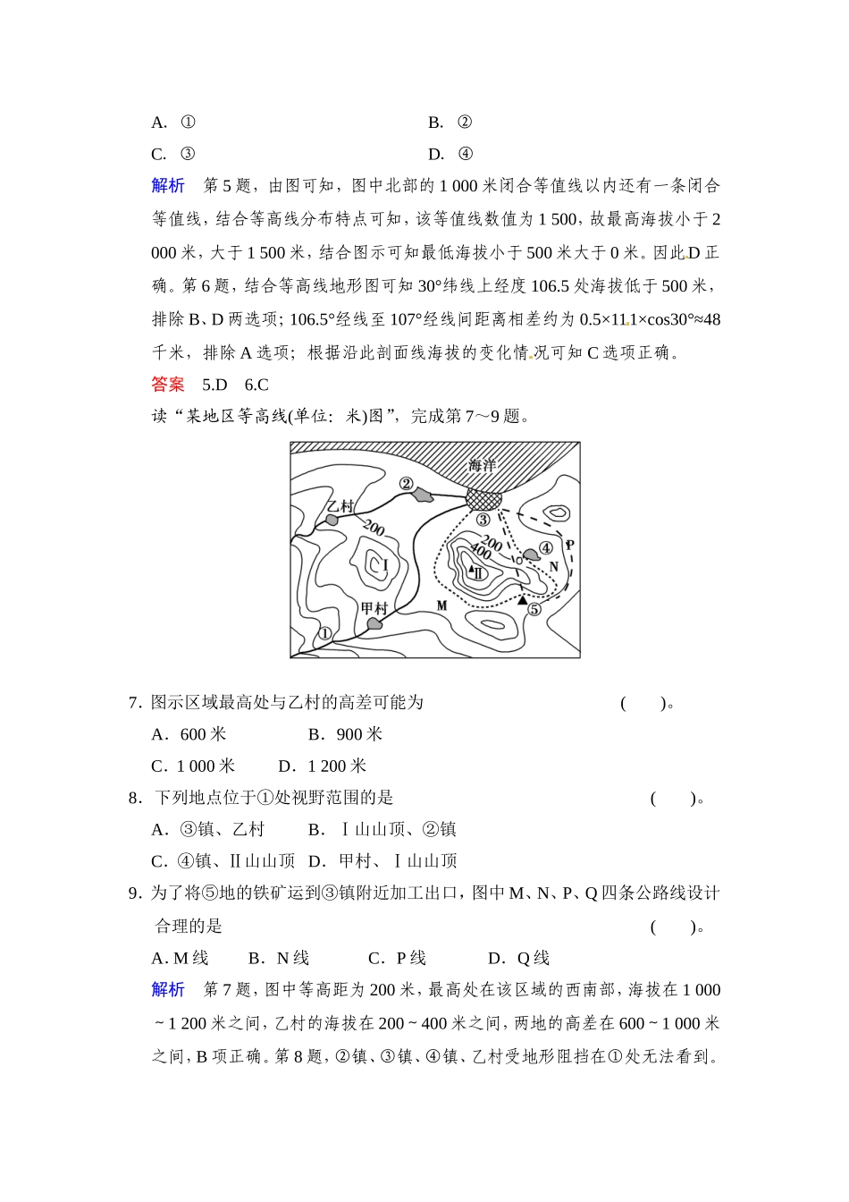 必修一第一章+第2讲+地图（含答案解析）_第3页