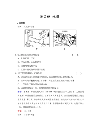 必修一第一章+第2讲+地图（含答案解析）