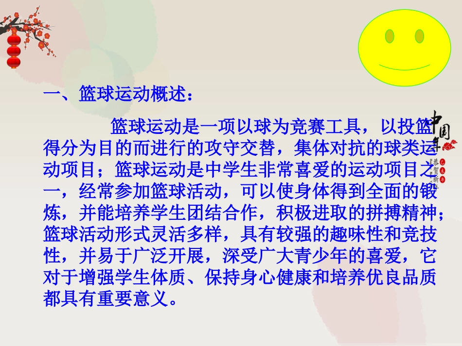 篮球教学PPT六_第2页