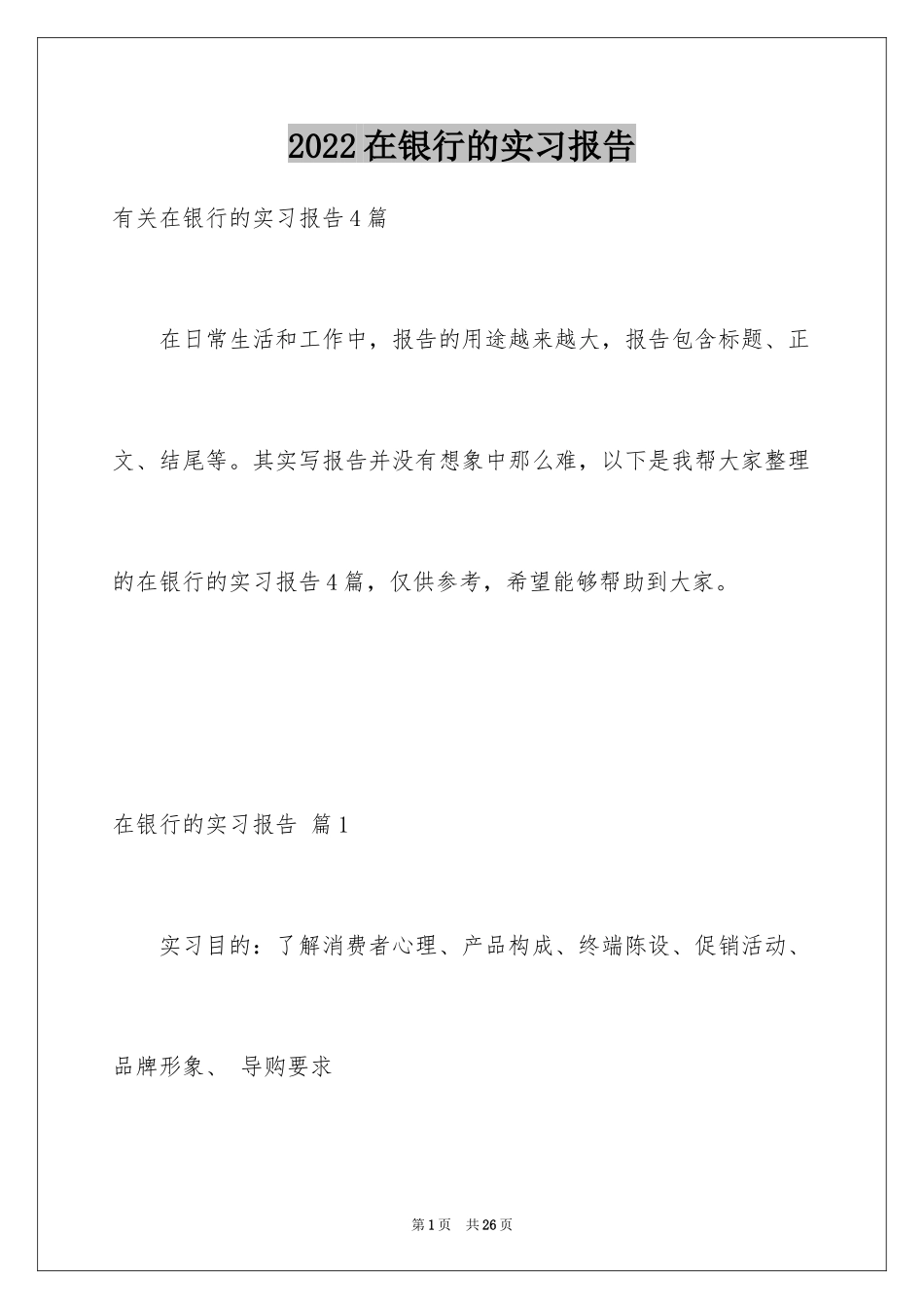 2024在银行的实习报告_65_第1页