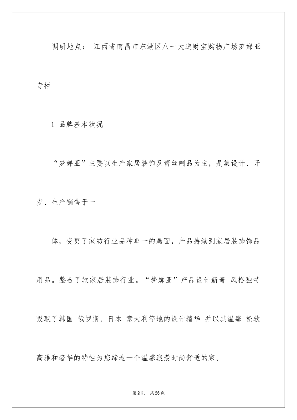 2024在银行的实习报告_65_第2页