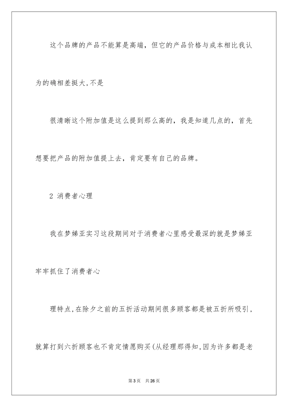 2024在银行的实习报告_65_第3页