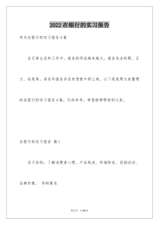 2024在银行的实习报告_65