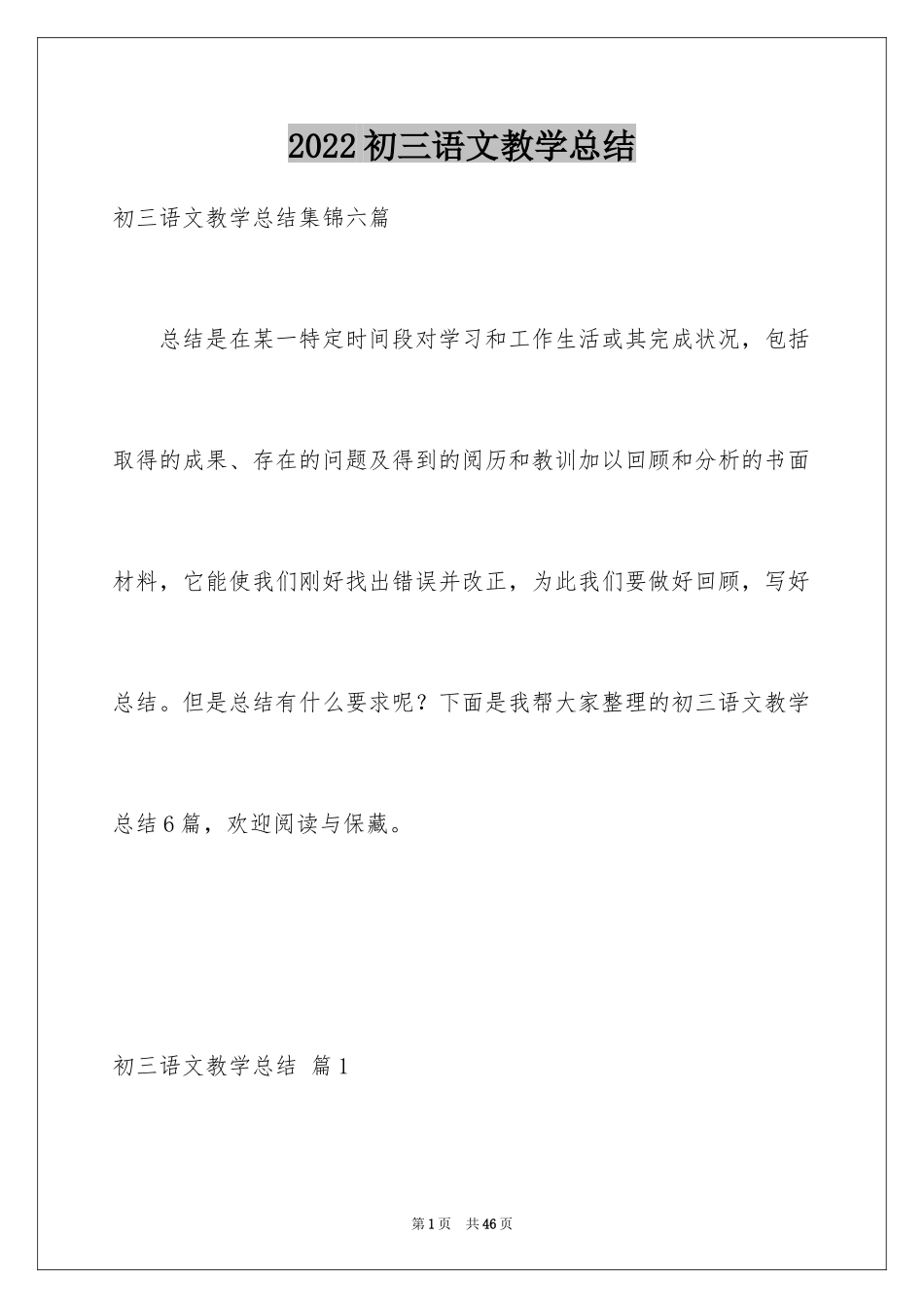 2024初三语文教学总结_6_第1页