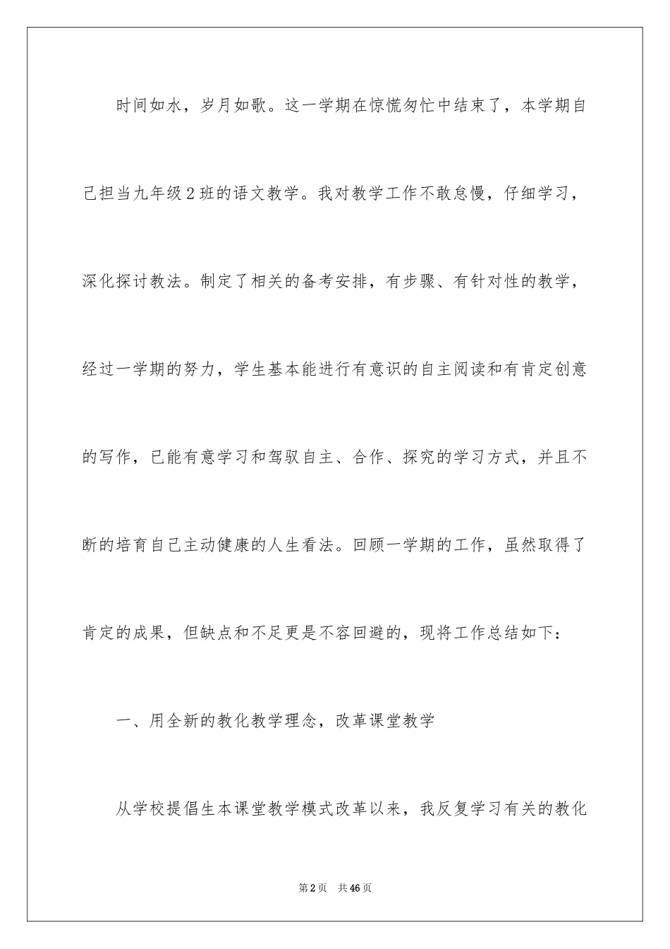 2024初三语文教学总结_6_第2页