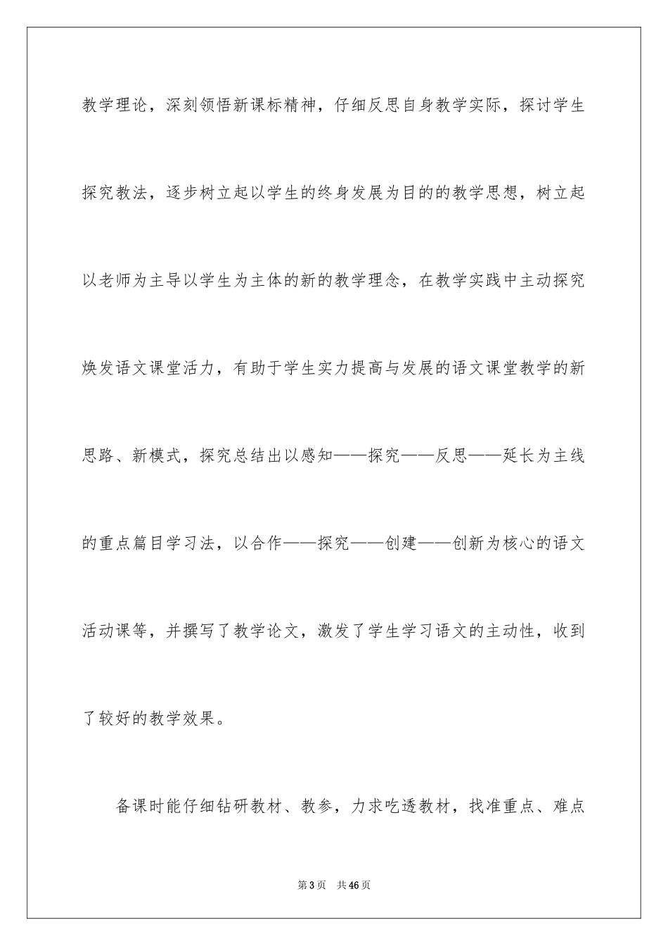 2024初三语文教学总结_6_第3页