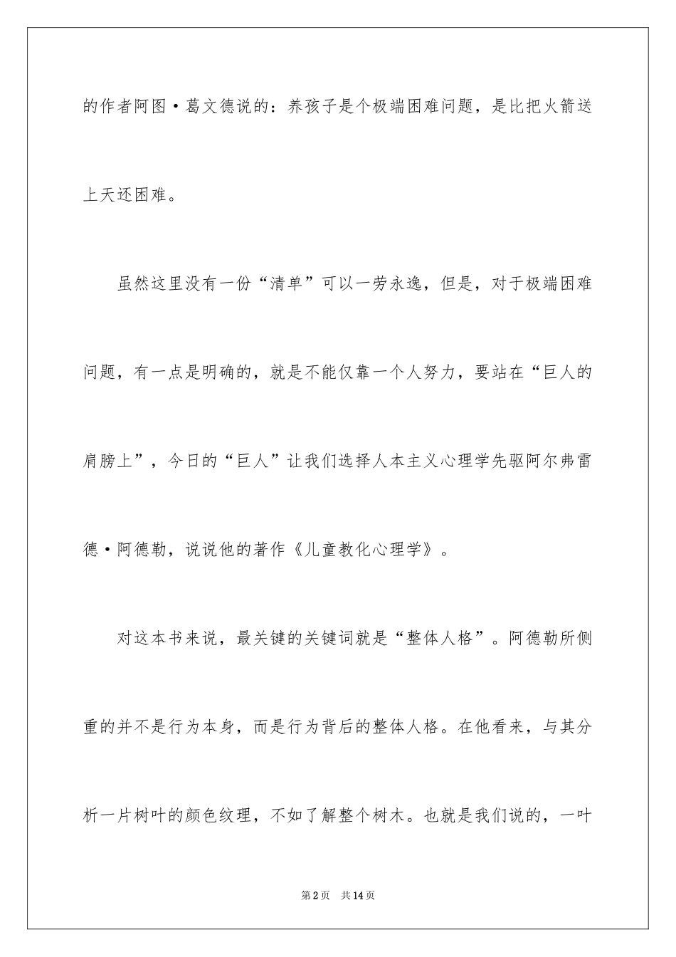 2024《儿童教育心理学》读后感_第2页