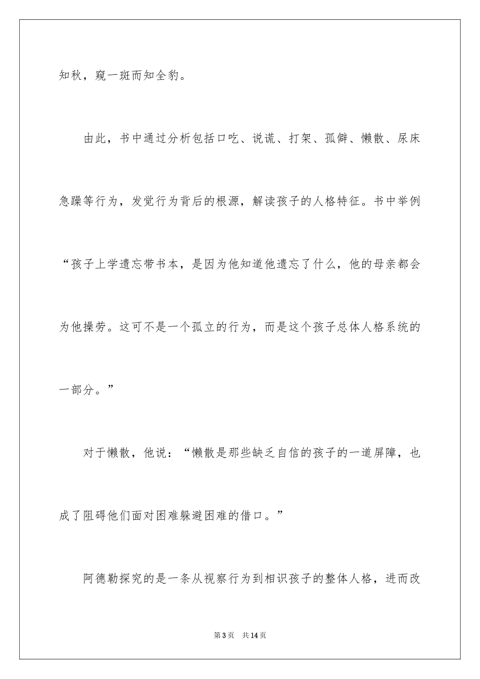 2024《儿童教育心理学》读后感_第3页