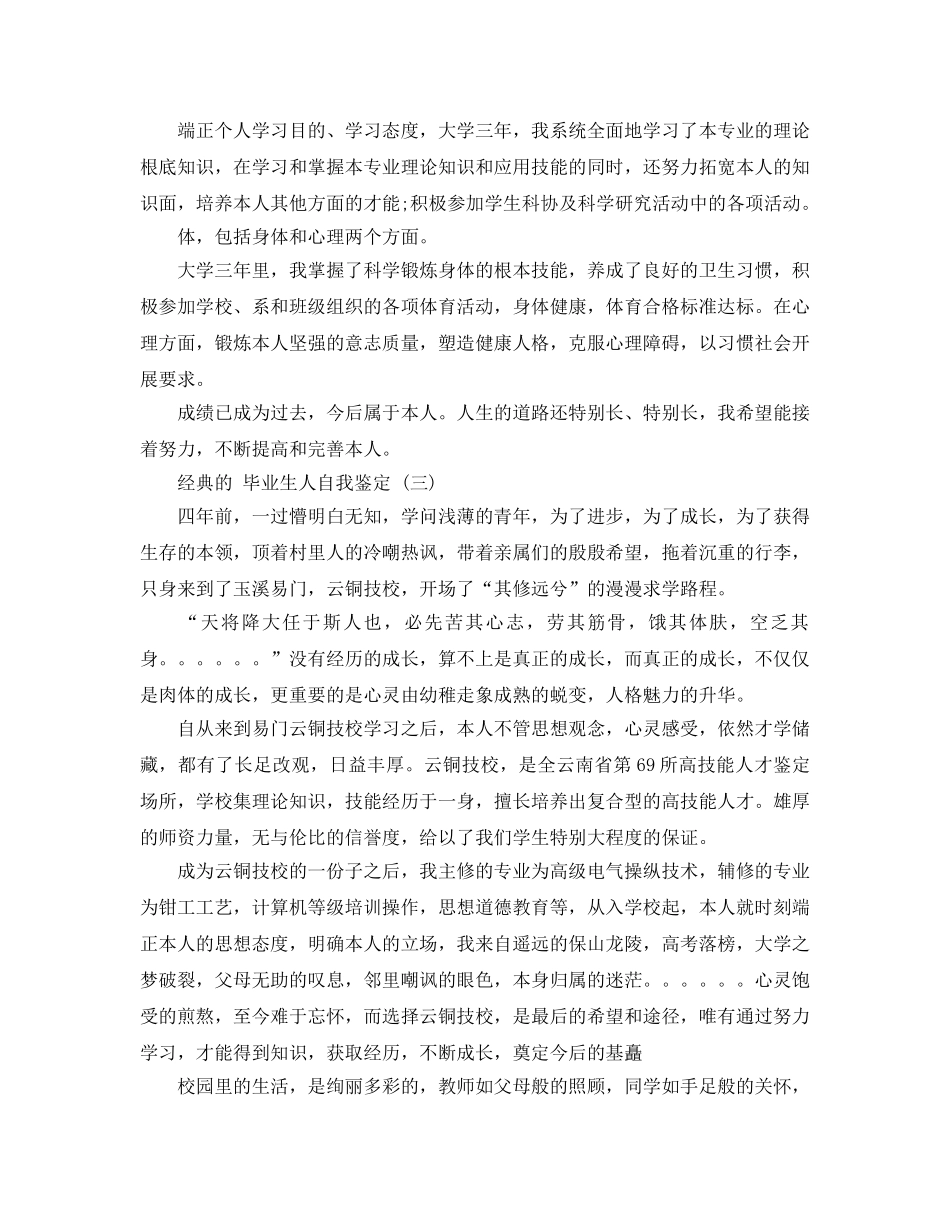 分享的机电一体化毕业生人自我鉴定五篇参考 _第2页