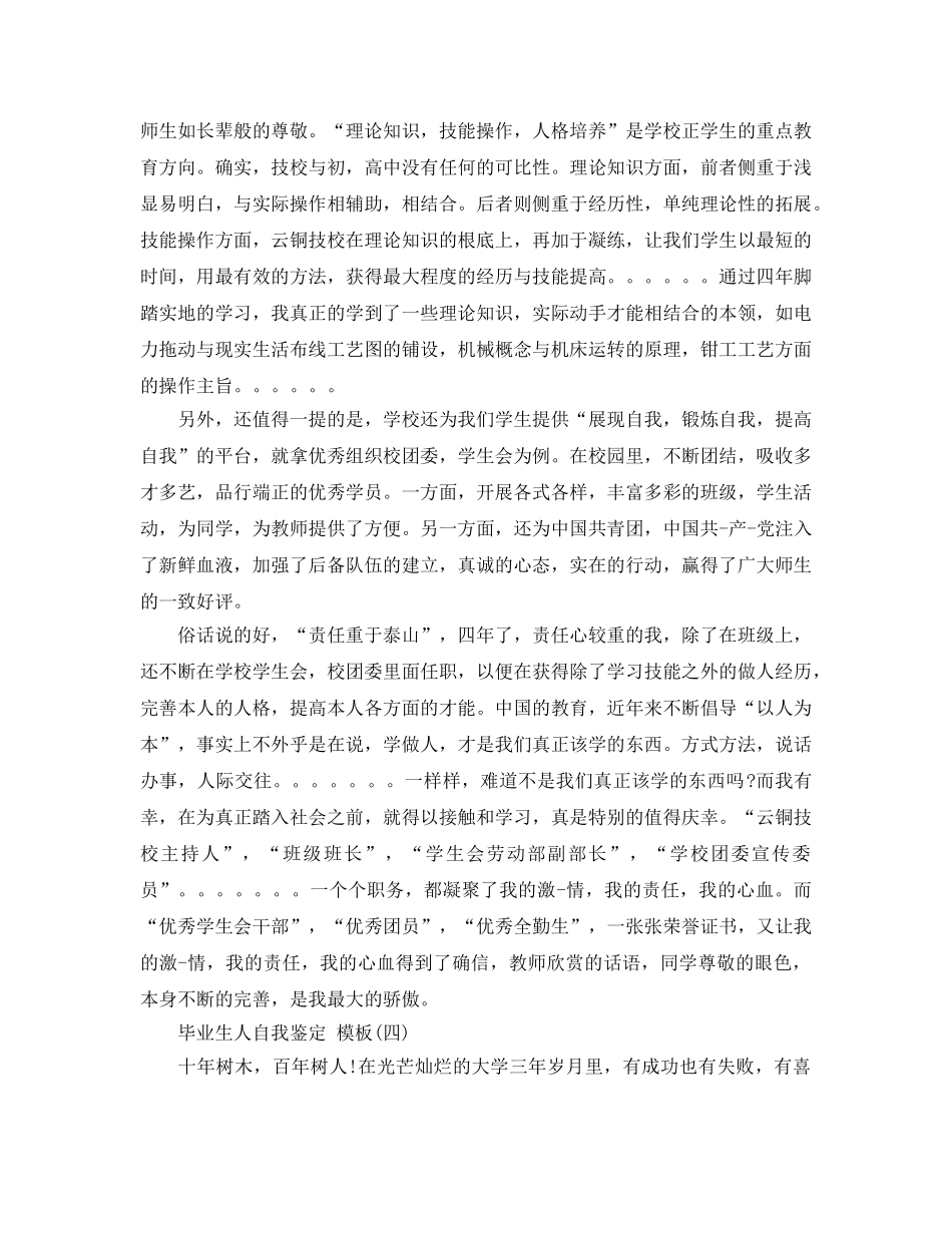 分享的机电一体化毕业生人自我鉴定五篇参考 _第3页