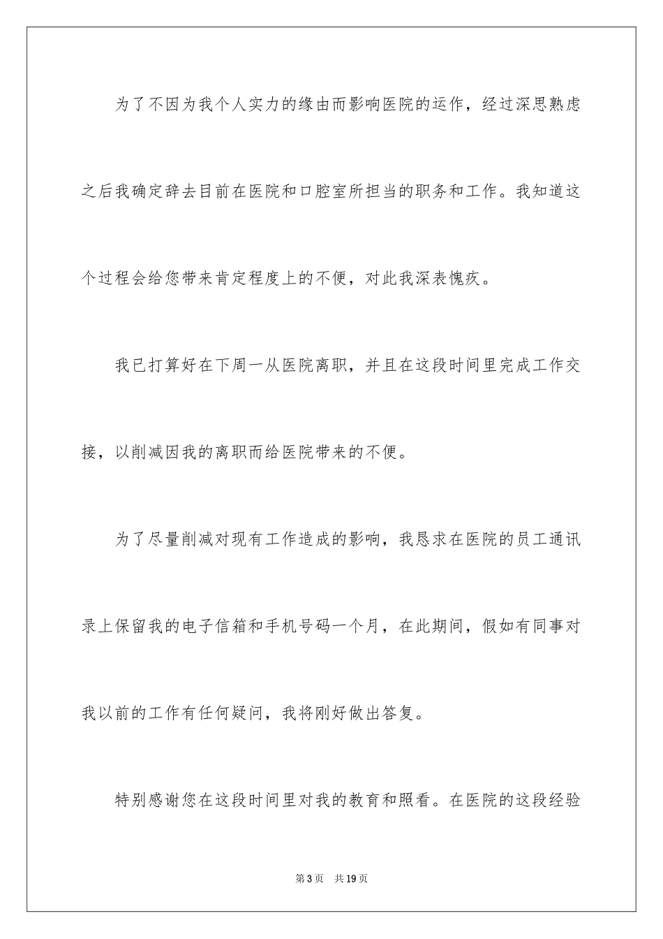 2024口腔医生辞职报告_7_第3页