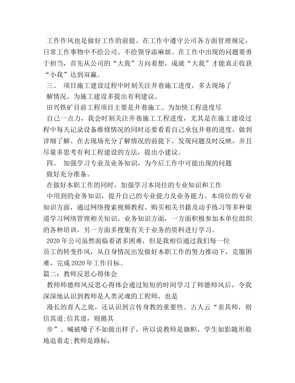 三个反思心得体会 _第2页