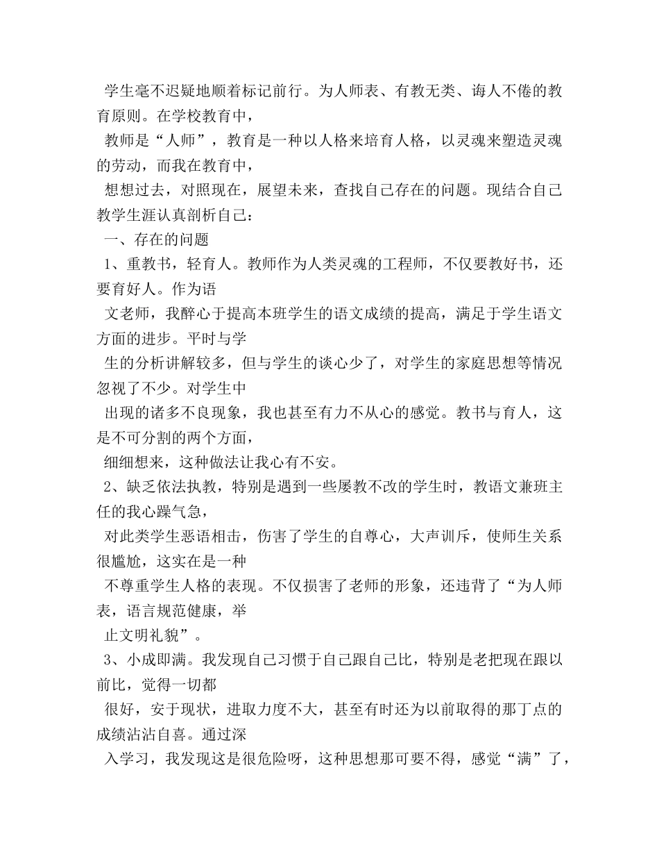 三个反思心得体会 _第3页