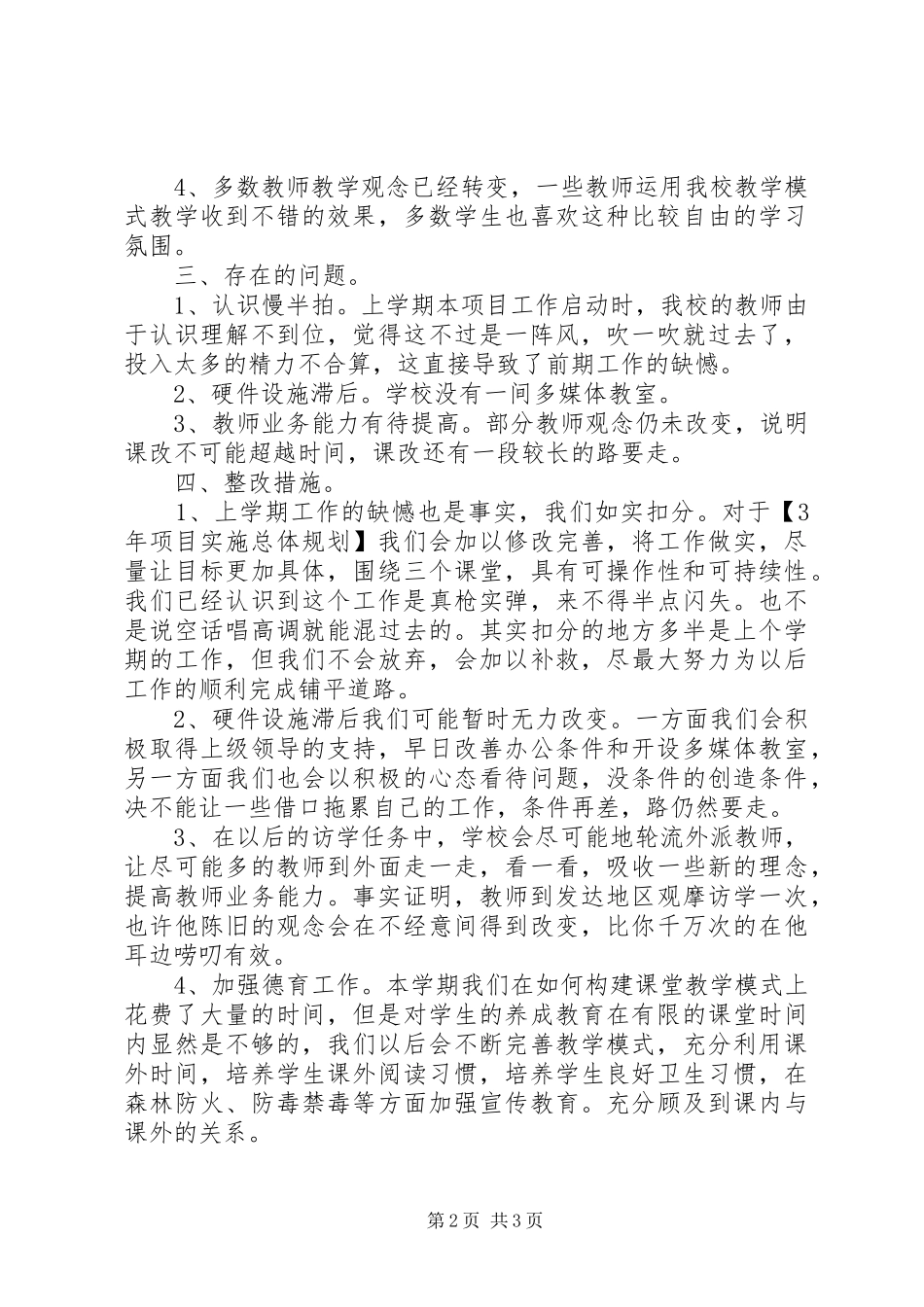 学校内涵自评总结报告 _第2页