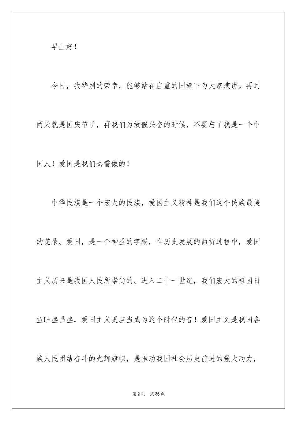 2024好习惯益终生的讲话稿_3_第2页