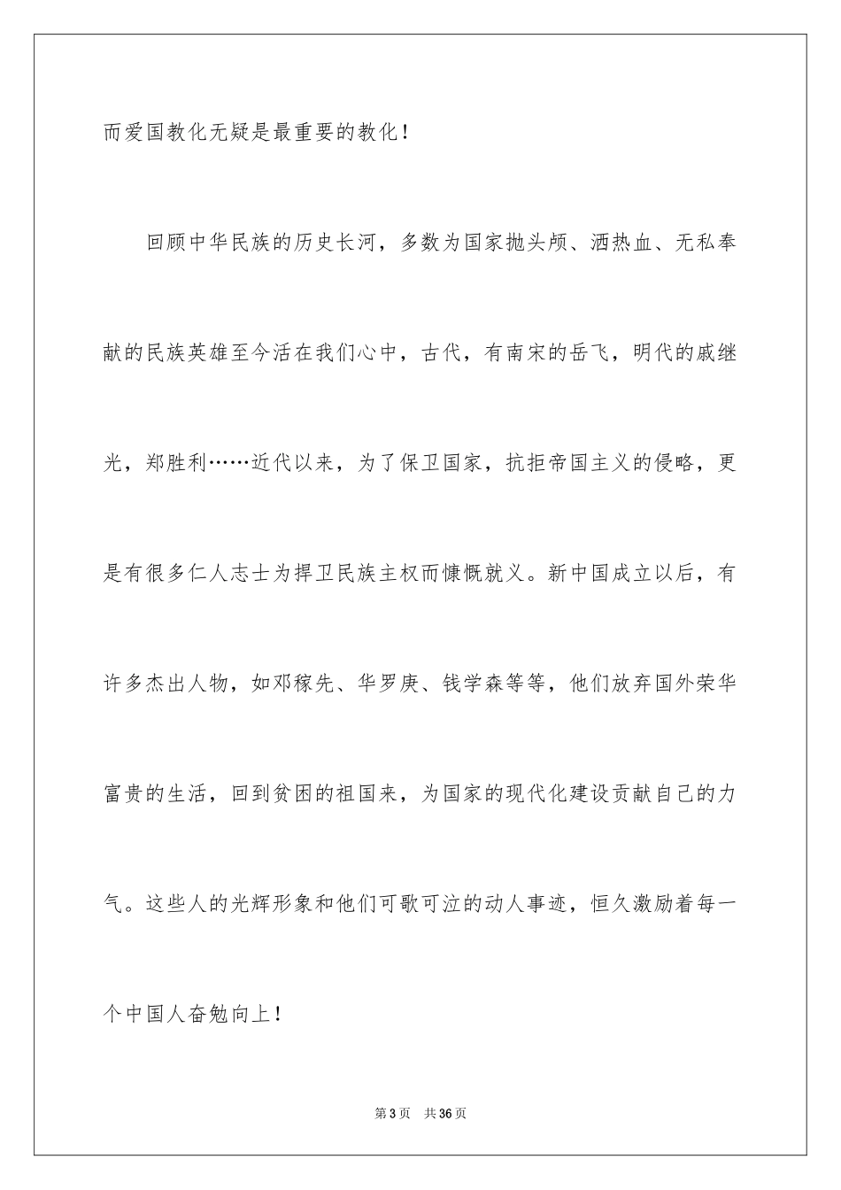 2024好习惯益终生的讲话稿_3_第3页
