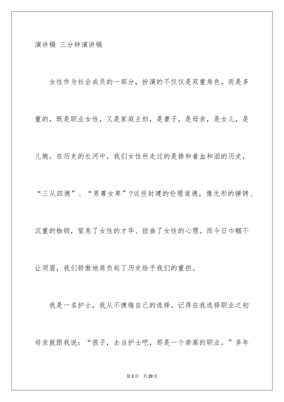 2024医院护士节的演讲稿_4_第2页