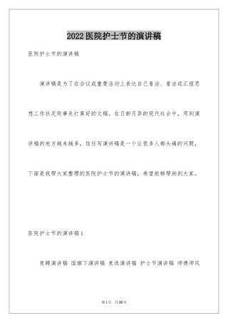 2024医院护士节的演讲稿_4