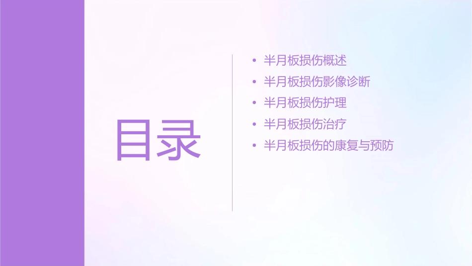 半月板损伤影像诊断护理课件_第2页