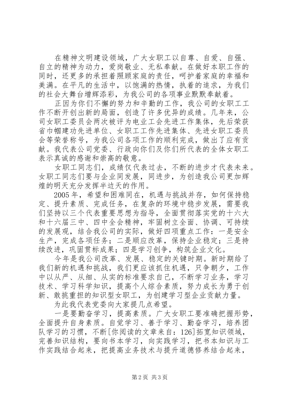 公司在三八妇女节的讲话发言_第2页