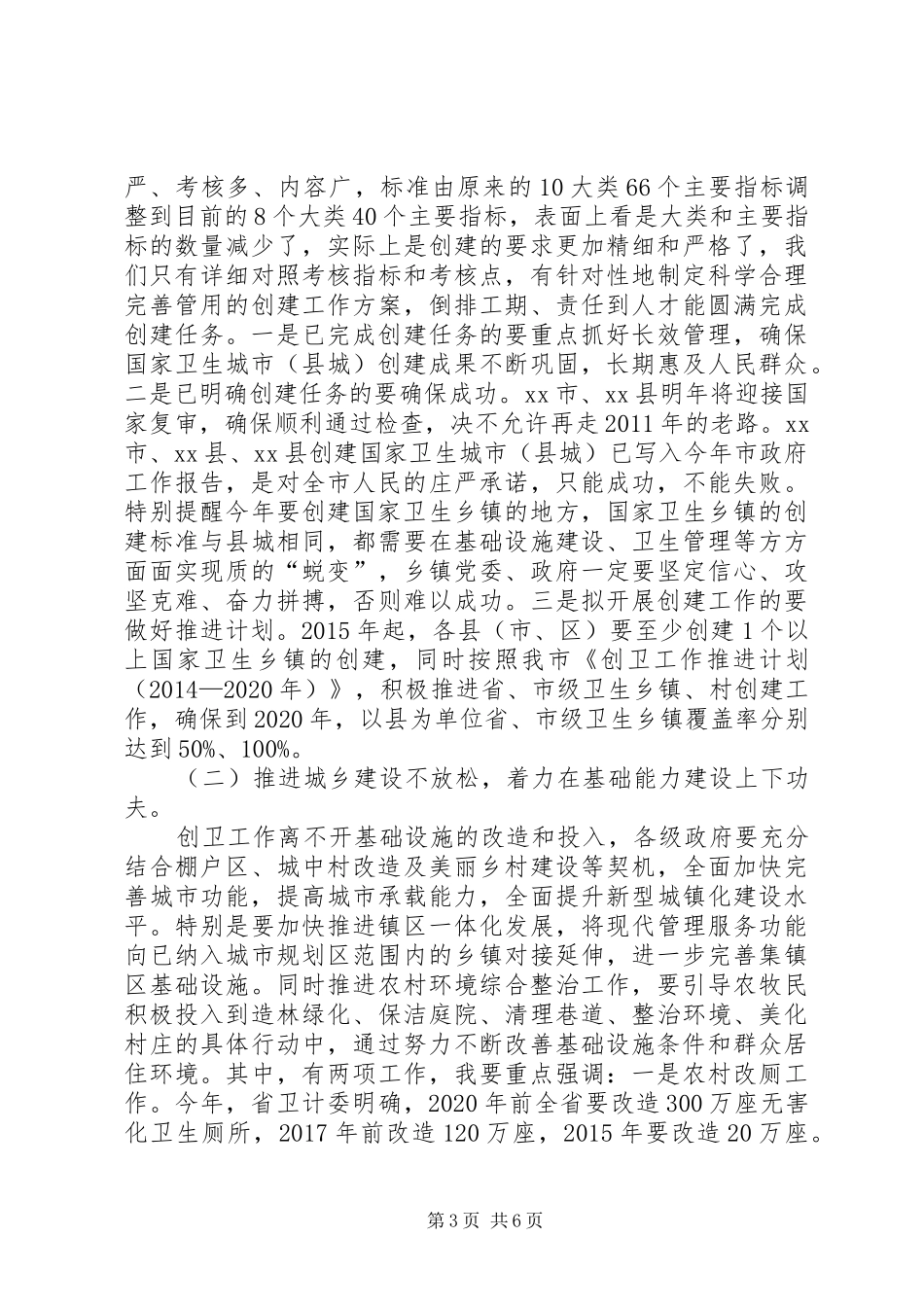 XX年副市长在全市爱国卫生工作会议上的讲话发言_第3页